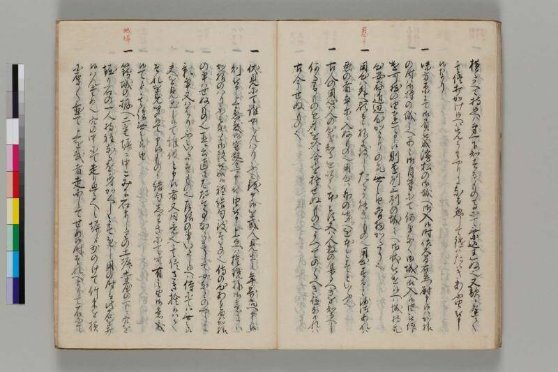 三河之物語 - ページ 28