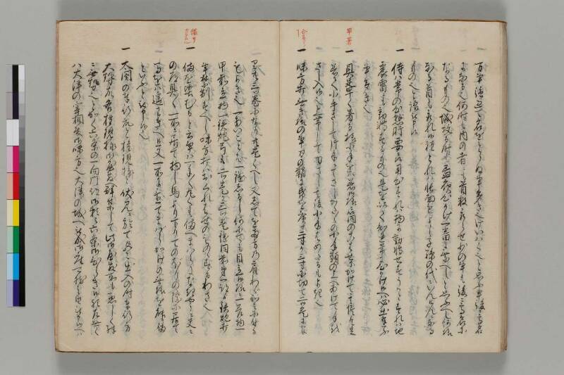 三河之物語 - ページ 31