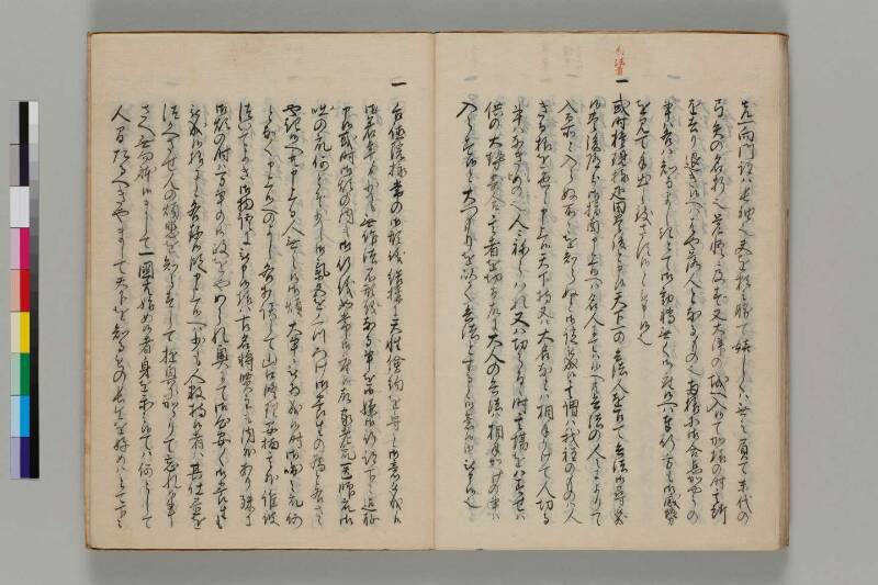 三河之物語 - ページ 32