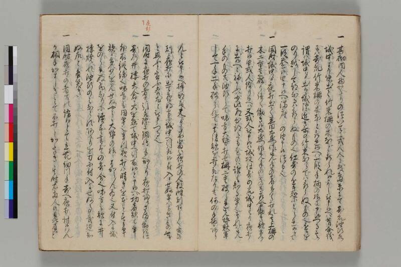三河之物語 - ページ 34