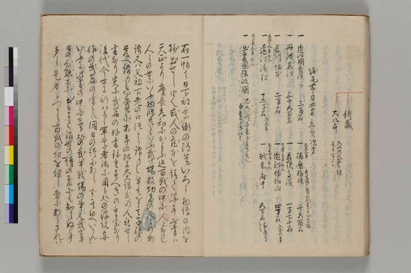 三河之物語 - ページ 37