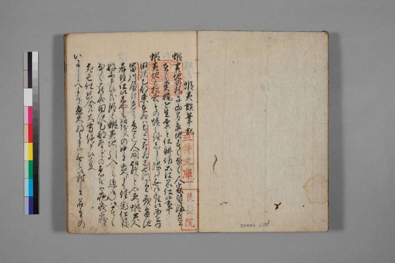 蝦夷談筆記（国文学研究資料館） - ページ 2