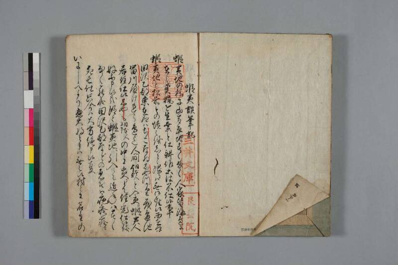 蝦夷談筆記（国文学研究資料館） - ページ 3