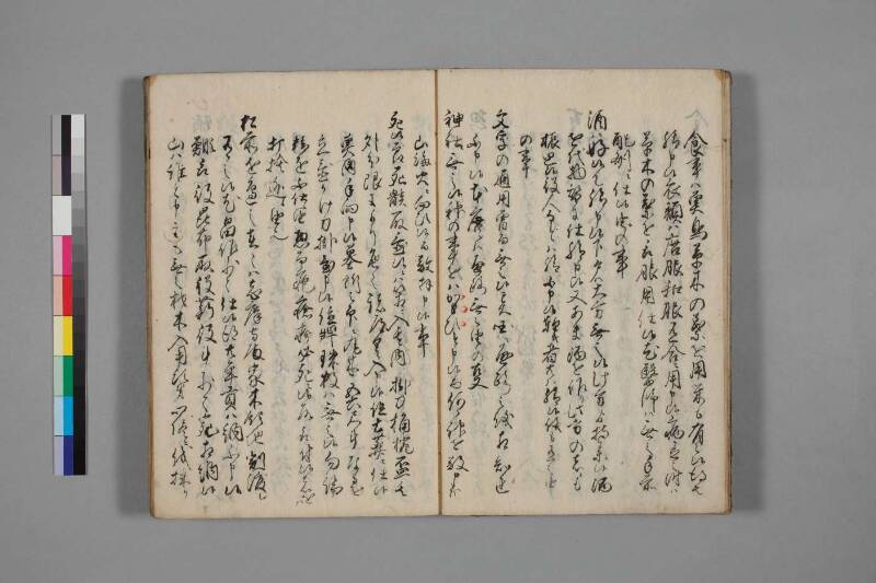 蝦夷談筆記（国文学研究資料館） - ページ 7