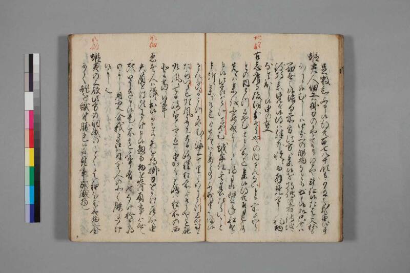 蝦夷談筆記（国文学研究資料館） - ページ 14
