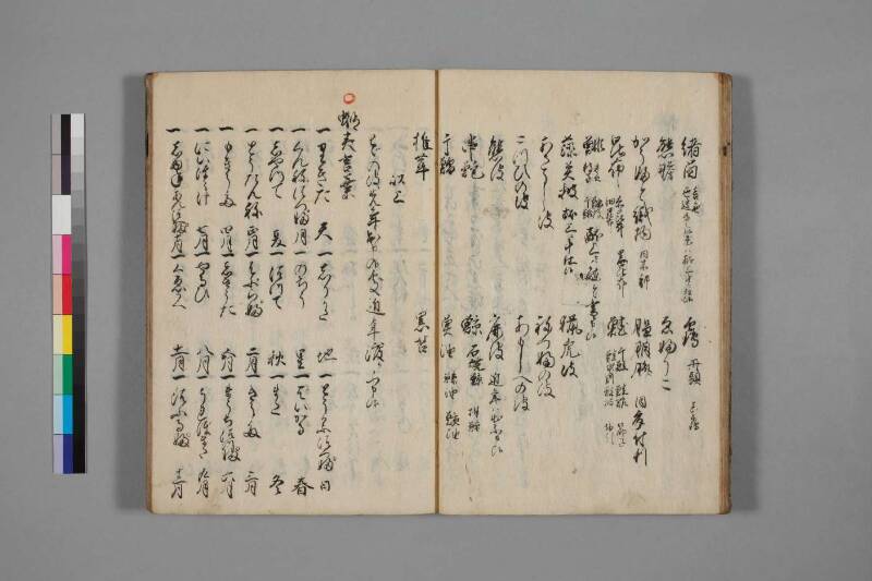 蝦夷談筆記（国文学研究資料館） - ページ 16