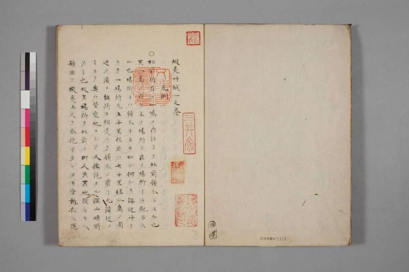 蝦夷草紙（国文学研究資料館） - ページ 2