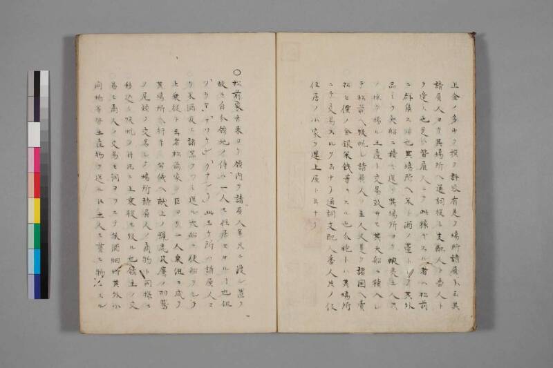 蝦夷草紙（国文学研究資料館） - ページ 3