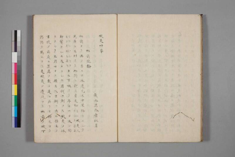 蝦夷草紙（国文学研究資料館） - ページ 8