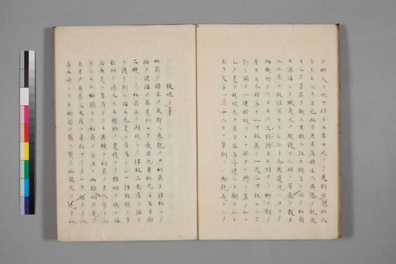 蝦夷草紙（国文学研究資料館） - ページ 9