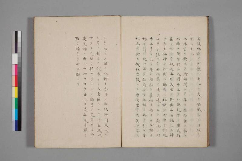 蝦夷草紙（国文学研究資料館） - ページ 23