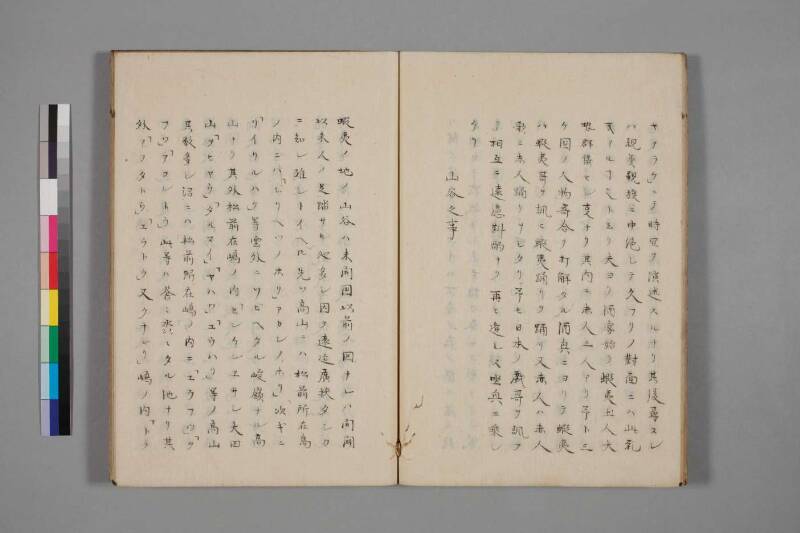 蝦夷草紙（国文学研究資料館） - ページ 37