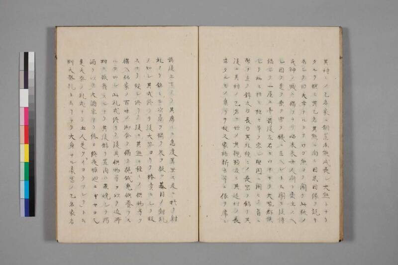 蝦夷草紙（国文学研究資料館） - ページ 43