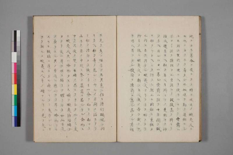 蝦夷草紙（国文学研究資料館） - ページ 47
