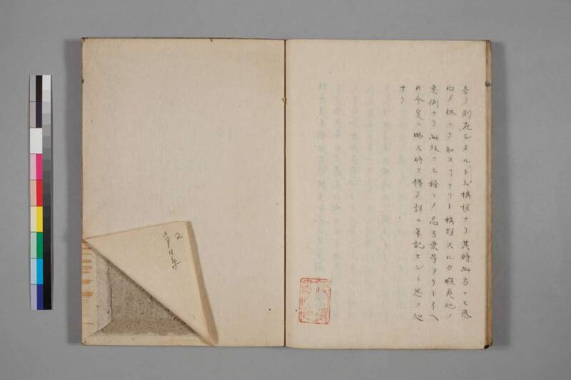 蝦夷草紙（国文学研究資料館） - ページ 50