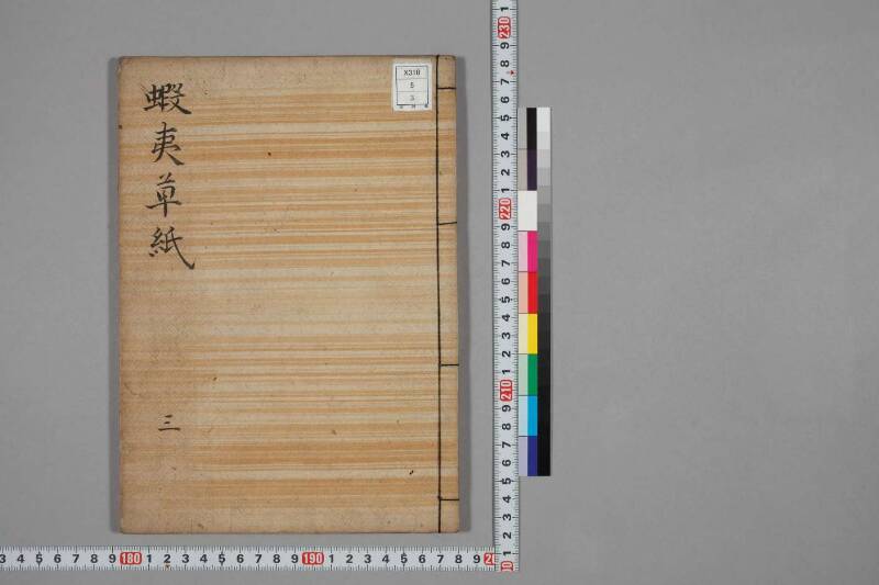 蝦夷草紙（国文学研究資料館） - ページ 52