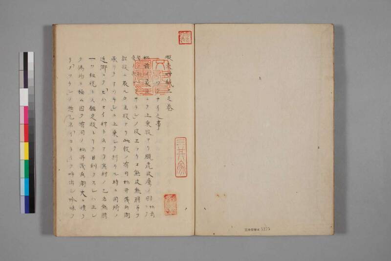 蝦夷草紙（国文学研究資料館） - ページ 53