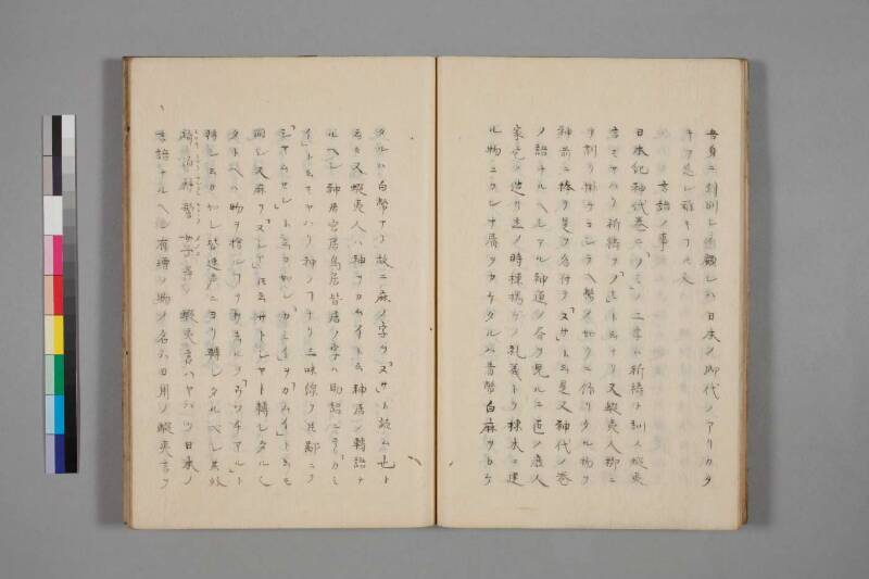 蝦夷草紙（国文学研究資料館） - ページ 64