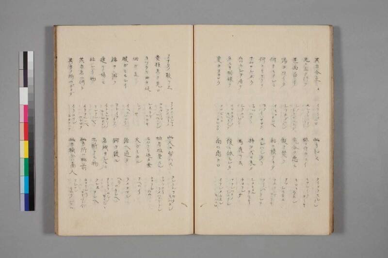 蝦夷草紙（国文学研究資料館） - ページ 66