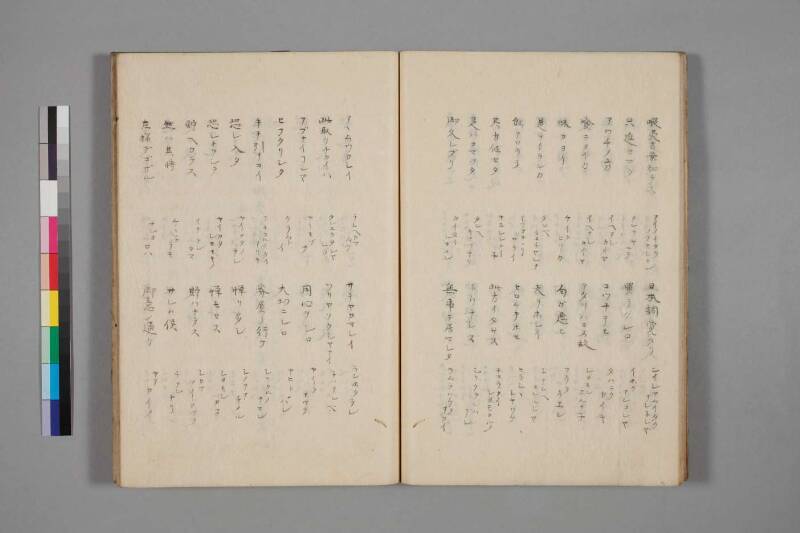 蝦夷草紙（国文学研究資料館） - ページ 67