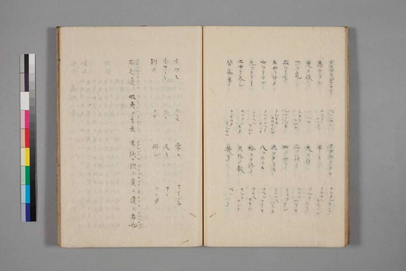 蝦夷草紙（国文学研究資料館） - ページ 68
