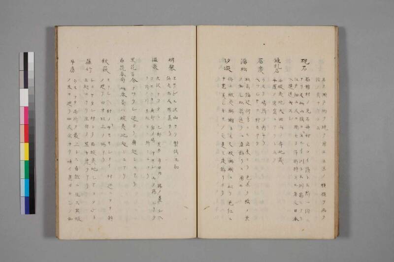 蝦夷草紙（国文学研究資料館） - ページ 70