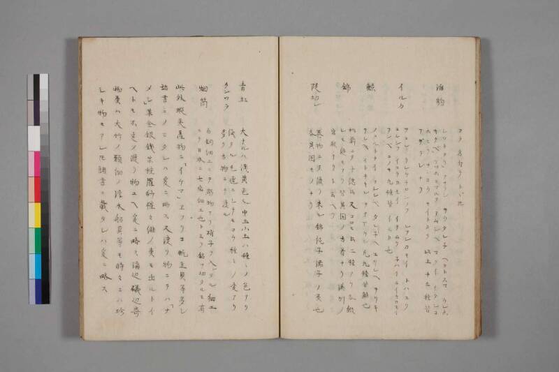 蝦夷草紙（国文学研究資料館） - ページ 73