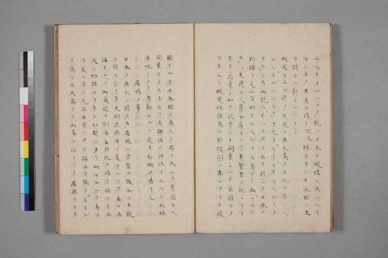 蝦夷草紙（国文学研究資料館） - ページ 75