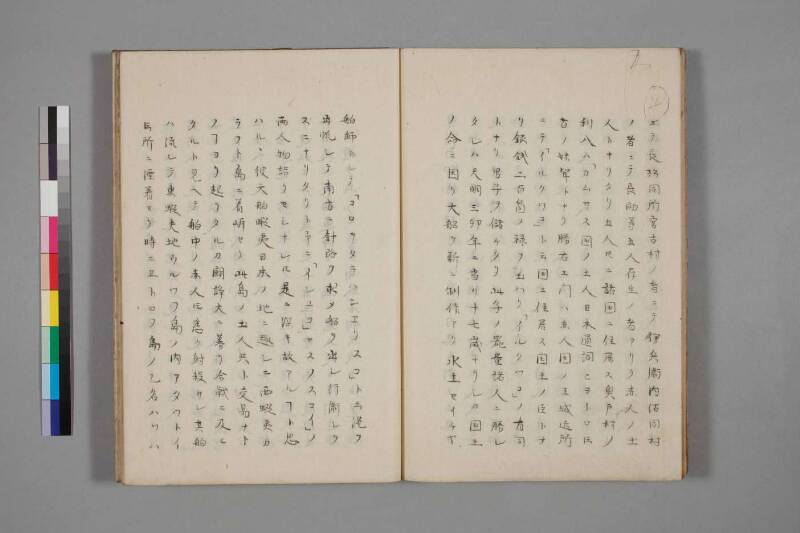 蝦夷草紙（国文学研究資料館） - ページ 77