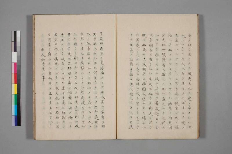 蝦夷草紙（国文学研究資料館） - ページ 79