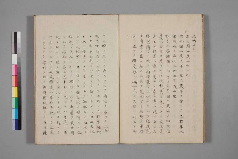 蝦夷草紙（国文学研究資料館） - ページ 86