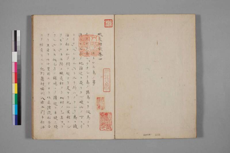 蝦夷草紙（国文学研究資料館） - ページ 91