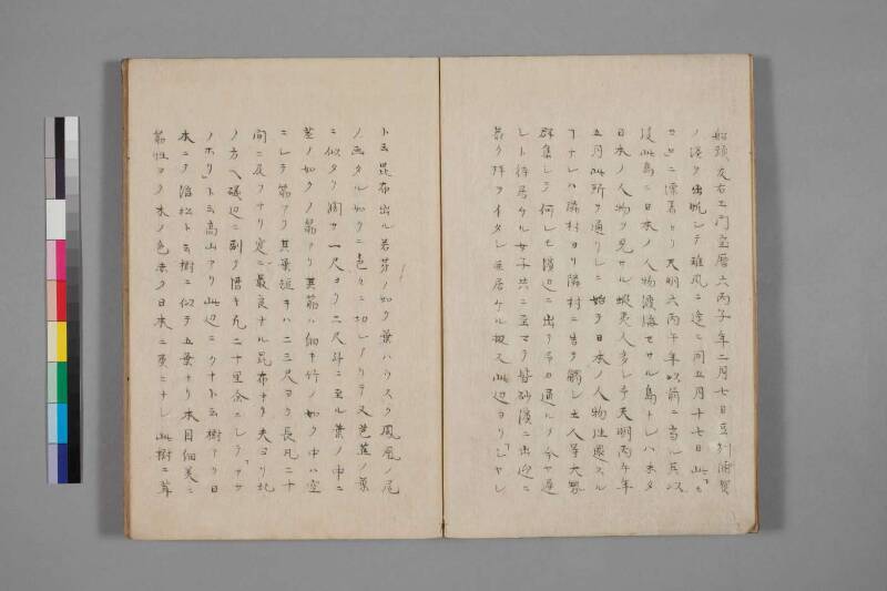 蝦夷草紙（国文学研究資料館） - ページ 92