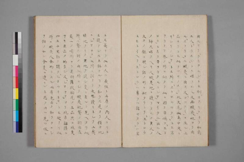 蝦夷草紙（国文学研究資料館） - ページ 93