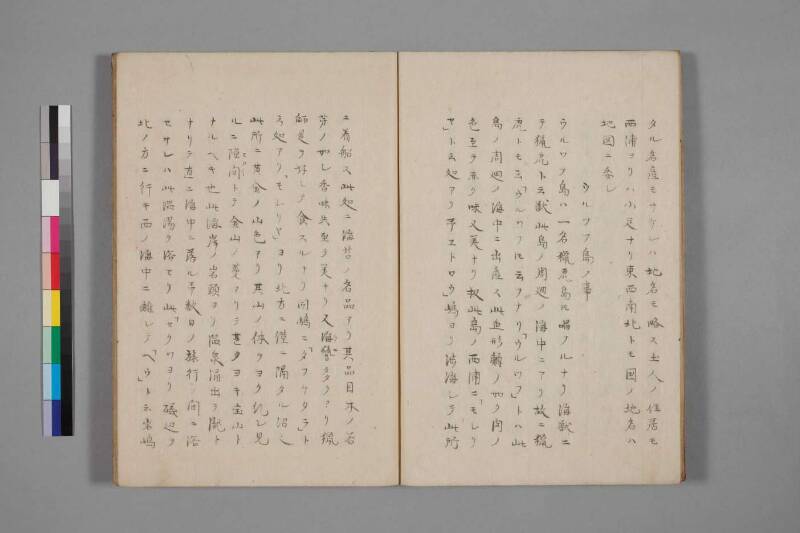 蝦夷草紙（国文学研究資料館） - ページ 96
