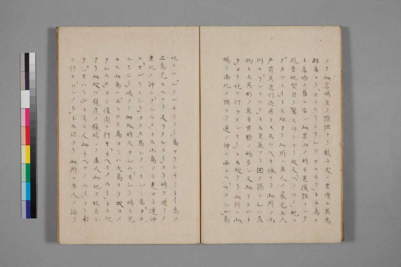 蝦夷草紙（国文学研究資料館） - ページ 97