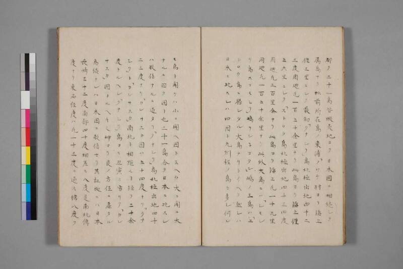 蝦夷草紙（国文学研究資料館） - ページ 99