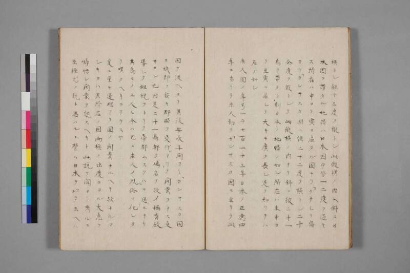 蝦夷草紙（国文学研究資料館） - ページ 100