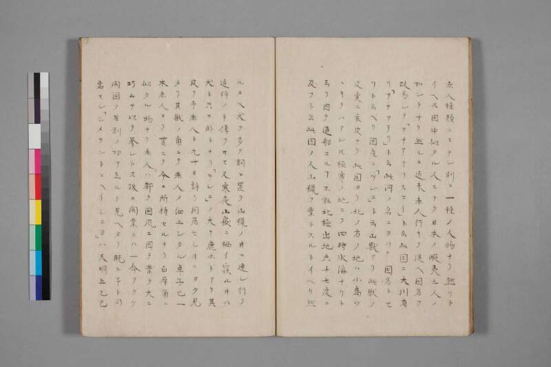 蝦夷草紙（国文学研究資料館） - ページ 102