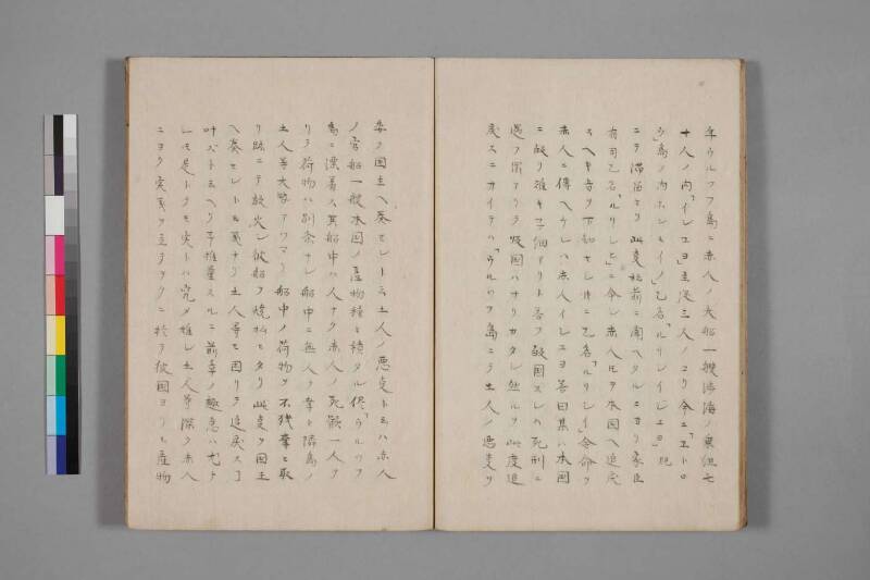 蝦夷草紙（国文学研究資料館） - ページ 103