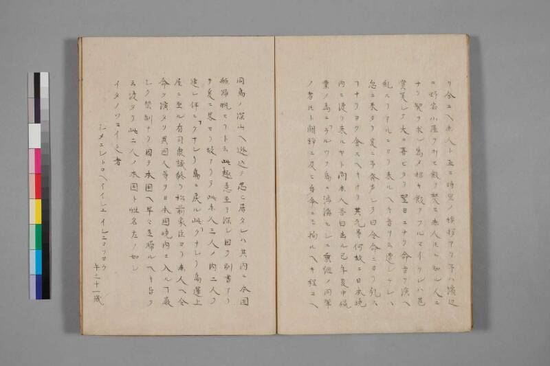 蝦夷草紙（国文学研究資料館） - ページ 105