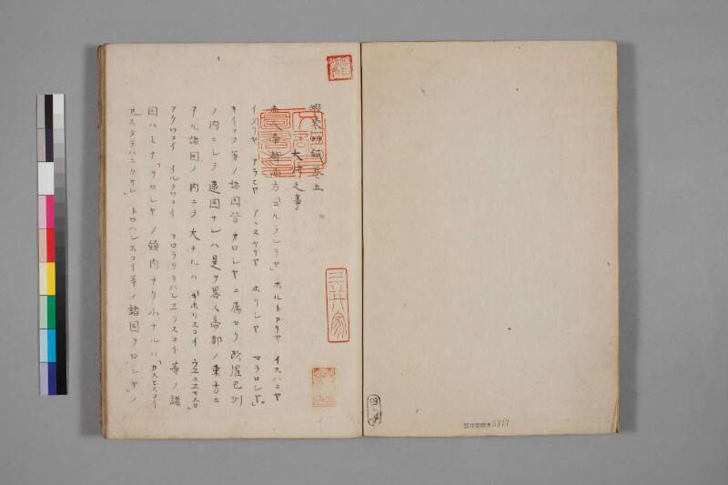 蝦夷草紙（国文学研究資料館） - ページ 110