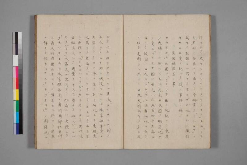 蝦夷草紙（国文学研究資料館） - ページ 113