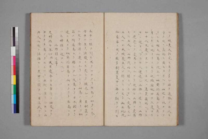 蝦夷草紙（国文学研究資料館） - ページ 120