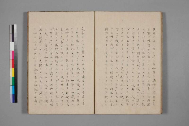 蝦夷草紙（国文学研究資料館） - ページ 121