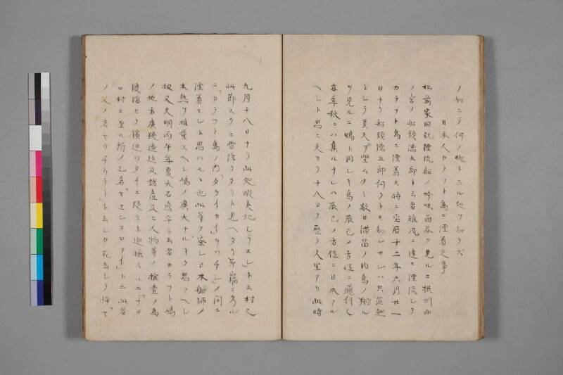 蝦夷草紙（国文学研究資料館） - ページ 123