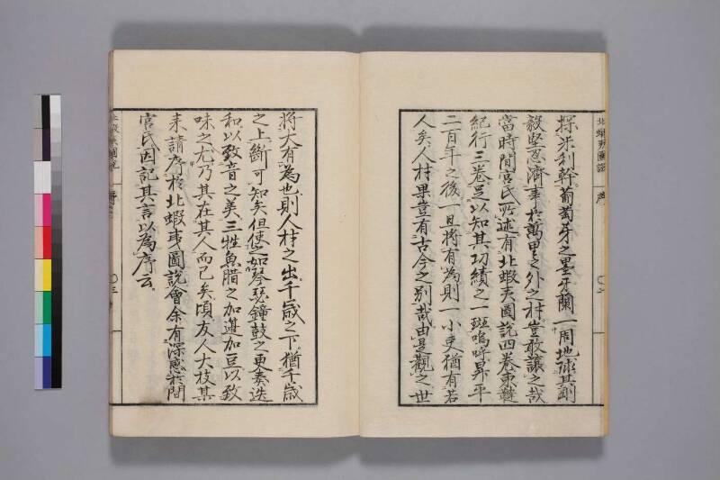 北蝦夷図説　巻1–4（国文学研究資料館） - ページ 4