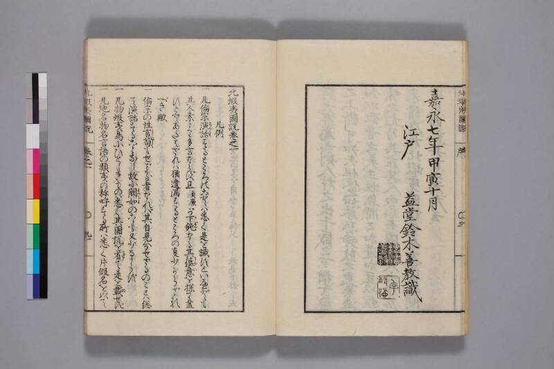北蝦夷図説　巻1–4（国文学研究資料館） - ページ 5