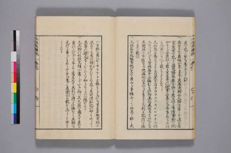 北蝦夷図説　巻1–4（国文学研究資料館） - ページ 6