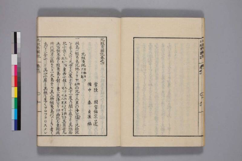 北蝦夷図説　巻1–4（国文学研究資料館） - ページ 7